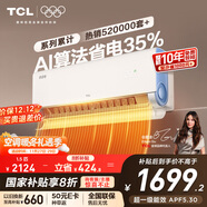 TCL空調大1.5匹小藍翼真省電空調掛機超一級能效壁掛式臥室變頻冷暖KFR-35GW/RV2Ea+B1家電國家補貼
