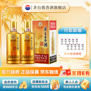 茅臺（MOUTAI）【官方旗艦】茅臺王子酒 醬香經(jīng)典老款 老包裝 醬香型白酒 迎賓 53度 500mL 2瓶 雙瓶裝（贈送禮袋）