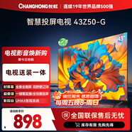 長(cháng)虹歐寶麗43Z50-G 43英寸智能網(wǎng)絡(luò )全面屏 【包安裝】手機投屏 8GB大內存 家電以舊換新國家補貼15%