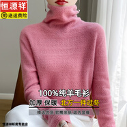 恒源祥2025秋冬新款堆堆領(lǐng)100%羊毛衫女羊毛鏤空燙鉆高領(lǐng)針織打底毛衣 蝦粉色 S 【建議95斤以?xún)取?
                                         title=