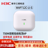 華三（H3C） 企業(yè)級吸頂式AP路由器無(wú)線(xiàn)WiFi接入點(diǎn)別墅酒店商用全屋Wi-Fi覆蓋大功率 WAP712C-LI-S-FIT千兆雙頻750M .