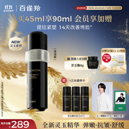 百雀羚（PECHOIN）玉齡琮光精華液(煥新配方)45ml抗老緊致修護(hù)抗皺品質(zhì)國(guó)貨