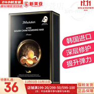 JMsolution面膜貼JM蝸牛水母媽媽羊脂玻尿酸蜂蜜急救蠶絲學(xué)生男女貼片式面膜 JM魚子醬緊致面膜1盒 10片