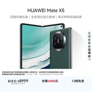 華為（HUAWEI） Mate X5 折疊屏手機 12GB+256GB 青山黛