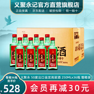 義聚永記（YIJUYONGJI）義聚永記高粱酒50度金龍清香型高度純糧食天津大直沽特產(chǎn)口糧白酒 50度 250mL 36瓶 【整箱裝】