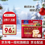 高絲（KOSE）膠原蛋白面膜紅色50片/袋 補水保濕滋潤嫩滑溫和修護生日禮物男女