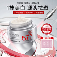 透真美白祛斑面霜577淡化黑色素去雀斑黃褐斑377抗皺緊致抗衰老35歲女