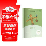 稻草人（升級版） 人教版快樂讀書吧 三年級必讀課外閱讀 上冊（含音頻資源）與新教材配套使用