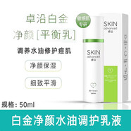 卓沿（SKIN ADVANCED）白金凈顏水油調護乳液裸瓶26年4月控油細致調理痘肌乳平衡水油