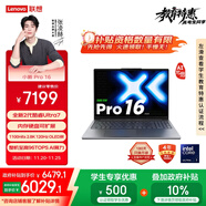 聯(lián)想小新Pro16 AI元啟 2025輕薄筆記本電腦 2代酷睿Ultra7 32G 1T 2.8K OLED 120Hz【國家補貼】