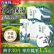 百雀羚（PECHOIN）面膜 小森羚沁瑩保濕煥顏面膜貼 深度補水滋潤細致毛孔護膚品官方 小森羚保濕面膜 30片