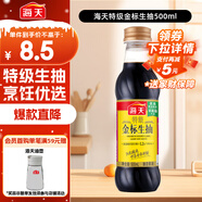 海天 生抽醬油500ml 0添加防腐劑【特級金標醬油】金標系列