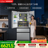 西門(mén)子（SIEMENS）無(wú)界504L法式多門(mén)冰箱高配機皇 超薄嵌入式 大容量平嵌雙系統雙循環(huán) 鋼化玻璃KF89BEA63C 國家補貼