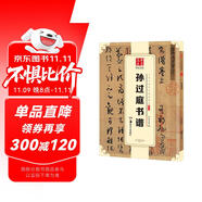 華夏萬卷 中國書法傳世碑帖精品 草書唐孫過庭書譜 毛筆書法原帖拓本字帖 成人學(xué)生臨摹古帖 簡(jiǎn)體旁注