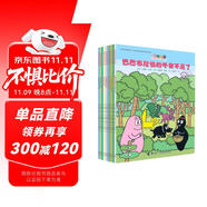 巴巴爸爸環(huán)游世界系列出發(fā)篇+冒險(xiǎn)篇（套裝共10冊(cè)）(中國(guó)環(huán)境標(biāo)志產(chǎn)品綠色印刷)六一兒童節(jié)禮物女孩男孩 父親禮物 父親節(jié)