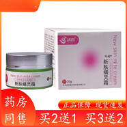 新膚螨靈霜祛痘除螨 新膚螨靈霜祛痘蟲(chóng)去螨軟膏新芙滿(mǎn)靈親芙滿(mǎn)靈祛痘霜