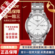 【二手99新】天梭(TISSOT)恒意二手機(jī)械表男士海星系列奢侈品腕表 白盤(pán)-鋼帶T065.430.11.031.00