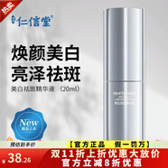 仁信堂美白祛斑精華液提亮膚色淡化細(xì)紋深層補(bǔ)水滋潤(rùn)速白護(hù)膚品【熱銷】 正裝20ml