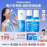 海龜爸爸海龜爸爸青少年護膚品學(xué)生男女孩青春期洗面奶祛痘控油護膚套裝