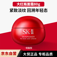 SK-II肌底賦能煥顏精華霜輕盈型80g抗皺緊致sk2乳液護膚品化妝品禮物