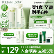 泊美鮮純珍萃保濕水乳+控油潔面 補水深層清潔修護水潤型圣誕禮物