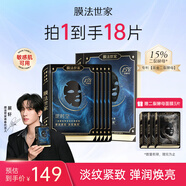 膜法世家面膜二裂酵母抗皺緊致淡紋提亮熬夜補水保濕逆時空魔法世家黑面膜 15%二裂酵母面膜15片【4.0升級版】