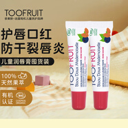 TOOFRUIT法國進(jìn)口 有機兒童有色潤唇膏3-6-12歲 保濕滋潤防護干裂唇炎2支