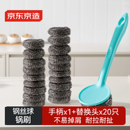 京東京造 長(cháng)柄洗鍋刷 鋼絲球可替換廚房洗碗清潔神器 【20只球+1只手柄】