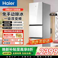 Haier海爾冰箱三開(kāi)門(mén)一級能效雙變頻家用冰箱251升超薄小型風(fēng)冷無(wú)霜黑金凈化除菌小冰箱小戶(hù)型出租房用 283升一級能效雙變頻+彩晶玻璃+左右開(kāi)門(mén)可調