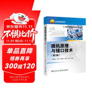 微機(jī)原理與接口技術(shù)（第3版）