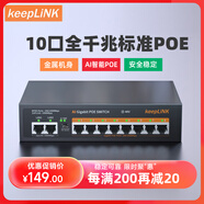 keepLINK KP-9000-208GP千兆10口標準云網(wǎng)管POE供電交換機120W攝像頭監控AI智能交換器/臺