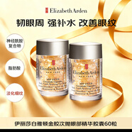 伊麗莎白雅頓（Elizabeth Arden）眼膠神經(jīng)酰胺次拋金膠眼部膠囊 緊致抗皺 圣誕禮物 雅頓小眼膠 60粒 *2
