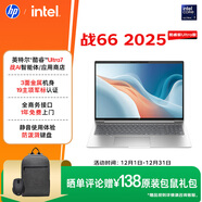 惠普（HP）戰66 16英寸2025高性能輕薄筆記本電腦 英特爾酷睿Ultra7 32G 1T 2.5K 1年上門(mén) 戰AI【國家補貼】