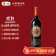 長(zhǎng)城 特釀MAX 解百納 干紅葡萄酒  750ml 單瓶裝