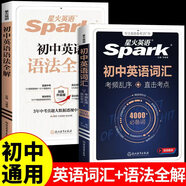 spark星火2026星火英語(yǔ)初中英語(yǔ)單詞3500詞匯中考英語(yǔ)詞匯單詞書(shū)必背初中英語(yǔ)單詞記背神器大全默寫(xiě)本真題高頻詞匯初一二三七八九年級初中教輔背單詞 【2冊】英語(yǔ)詞匯+英語(yǔ)語(yǔ)法全解