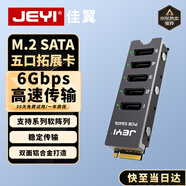 佳翼（JEYI）PCIE轉5口SATA陣列卡 SATA3.0擴展卡6Gbps 支持RAID 臺式機M.2NVMe轉SATA3.0轉接卡