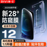 第一衛(wèi)【超值2套裝】適用蘋果12防窺鋼化膜iPhone12/12Pro手機(jī)膜防塵防偷窺防摔抗指紋全覆蓋無(wú)塵倉(cāng)貼膜