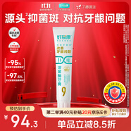 好易康養(yǎng)護(hù)牙齦溶菌酶牙膏 改善牙齦改善牙菌斑9號(hào)180g/支