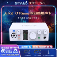 TOPPING拓品E1x2 OTG/E2x2/E4x4 Pre聲卡專(zhuān)業(yè)電腦音頻接口手機直播錄音混音拓品聲卡手機電腦直播otg聲卡 E1x2 OTG白色