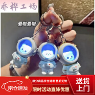 語(yǔ)森憶會(huì )說(shuō)i love you的太空人iloveyou星空宇航員鑰匙扣可愛(ài)發(fā)聲太空人 平圈款2個(gè)會(huì )發(fā)光不發(fā)聲