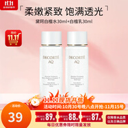 黛珂（DECORTE）日本黛珂水乳紫蘇小樣水牛油果水乳套裝 植物韻律欣韻控油套裝 白檀水30ml+白檀乳30ml