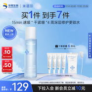 米蓓爾屏障舒潤精華水260ml保濕修護敏肌化妝水爽膚水藍水2.0