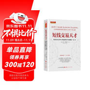 短線交易天才 我如何在去年從商品期貨市場賺到100萬