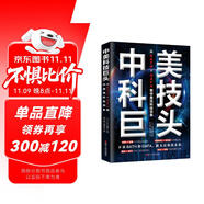 中美科技巨頭：從百度、阿里、騰訊、華為、谷歌、亞馬遜、臉書、蘋果看中美高科技競爭 Pura 80