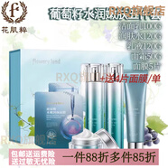 花肌粹（Flowery Land）【官方】葡萄籽五件套護膚補水洗面奶潤膚水乳液精華液眼霜面霜套 氨基酸凈透洗面奶150g+30g