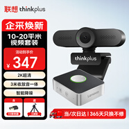 聯(lián)想thinkplus攝像頭套裝2K超清USB免驅視頻會(huì )議藍牙全向麥克風(fēng)揚聲器筆記本電腦設備解決方案