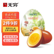 無(wú)窮即食雞湯鹵蛋泡面搭檔香鹵雞蛋120g/袋共4獨立小包休閑零食