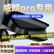 道道拍適用于23款別克威朗pro專(zhuān)車(chē)專(zhuān)用行車(chē)記錄儀免走線(xiàn)款夜視22款 高清【單錄】1296P+64G卡 2022款 Pro 532T 樂(lè )行版