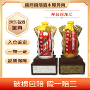 茅臺貴州 稀缺茅臺 2023年 25L 2瓶 雙龍匯【名酒鑒真】