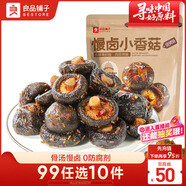良品鋪子 慢鹵小香菇(燒烤味)105g休閑零食鹵味素食辦公室小吃即食零食